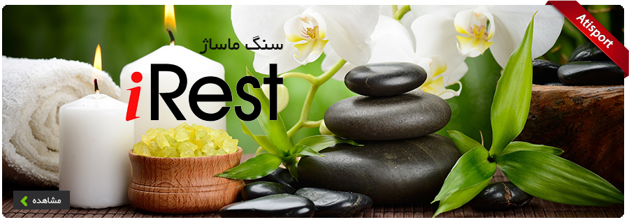 IREST-MASSAGE-STONE.webp