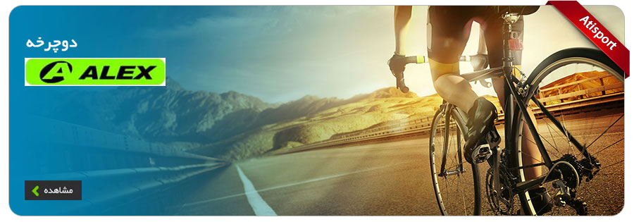 alex-bike-sait.webp