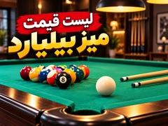 atisport-list-ghimat-miz-billiard-240x180.webp