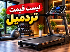 atisport-list-ghimat-treadmill-home-240x180.webp