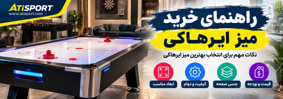 atisport_air_hockey_900x315.webp