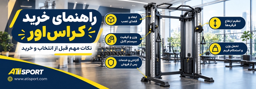 atisport_cross_over_900x315-2.webp
