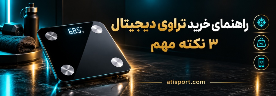 atisport_digital_scale_900x315.webp