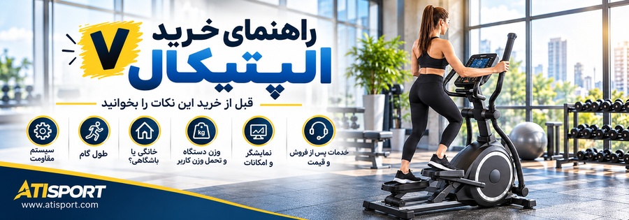 atisport_elliptical_900x315.webp