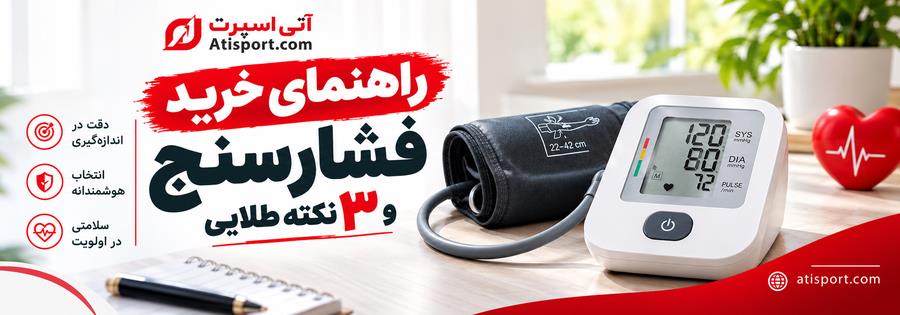 atisport_fasharsanj_correct_text_900x315.webp