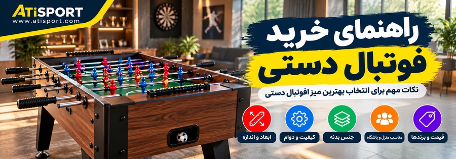 atisport_foosball_900x315.webp