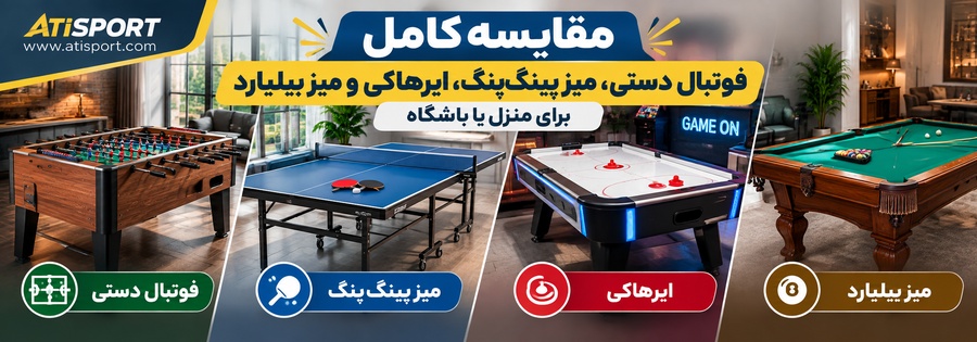atisport_game_tables_comparison_900x315.webp