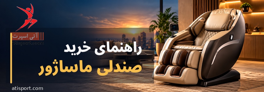 atisport_massage_chair_900x315_final.webp