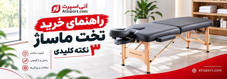 atisport_massage_table_900x315.webp