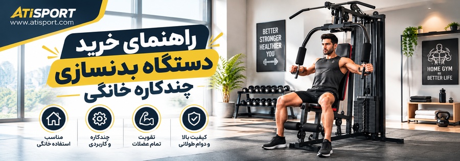 atisport_multifunction_home_gym_900x315.webp
