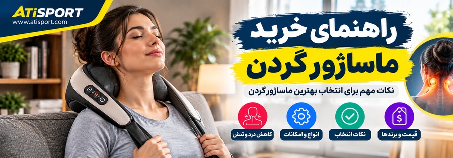 atisport_neck_massager_900x315.webp
