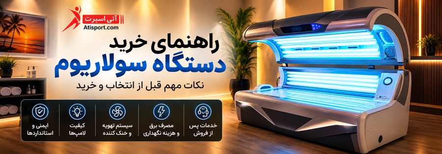 atisport_solarium_900x315.webp