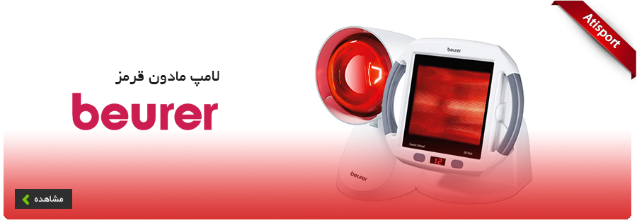beurer-Infraredlamp.webp
