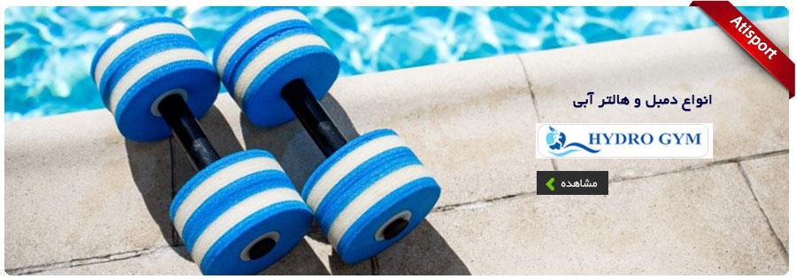 hydrogym-dumbell.webp
