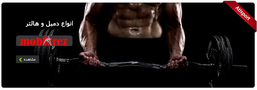mobarez-dumbell.webp