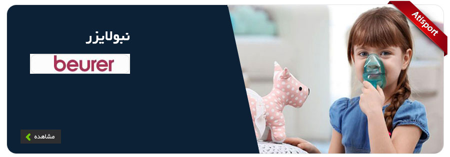 nebulizer-beurer.webp