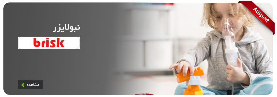 nebulizer-brisk.webp