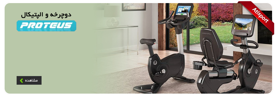 proteus-eleptical-bike-site.webp