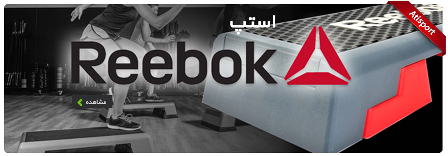 reebok-steps.webp