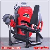 دستگاه-جلوران-JS1