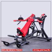 بالا-سینه-کمکی-وزنه-آزاد