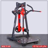 مولتی-هیپ-وزنه-آزاد