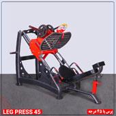 پرس-پا-45-درجه