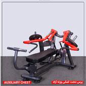 پرس-تخت-کمکی-وزنه-آزاد