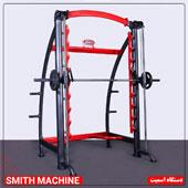 دستگاه-اسمیت