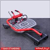 تی-بار-ایستاده