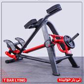 تی-بار-خوابیده