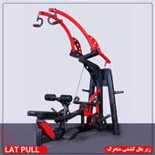 زیر-بغل-کششی-متحرک-وزنه-آزاد