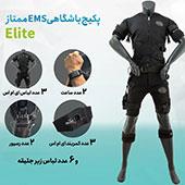 پکیج ممتاز باشگاهی Elite آمیدوسوت با تکنولوژی EMS