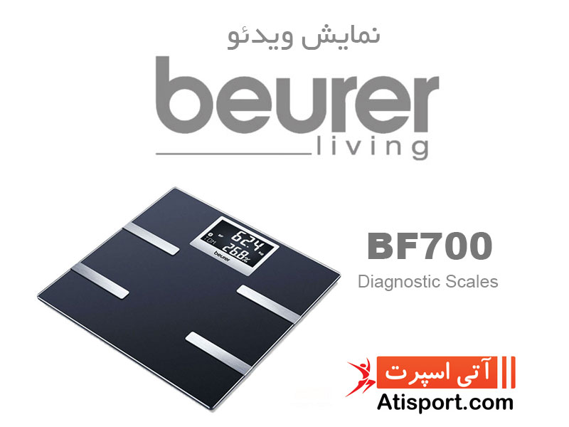 ترازو دیجیتال بیورر BF700