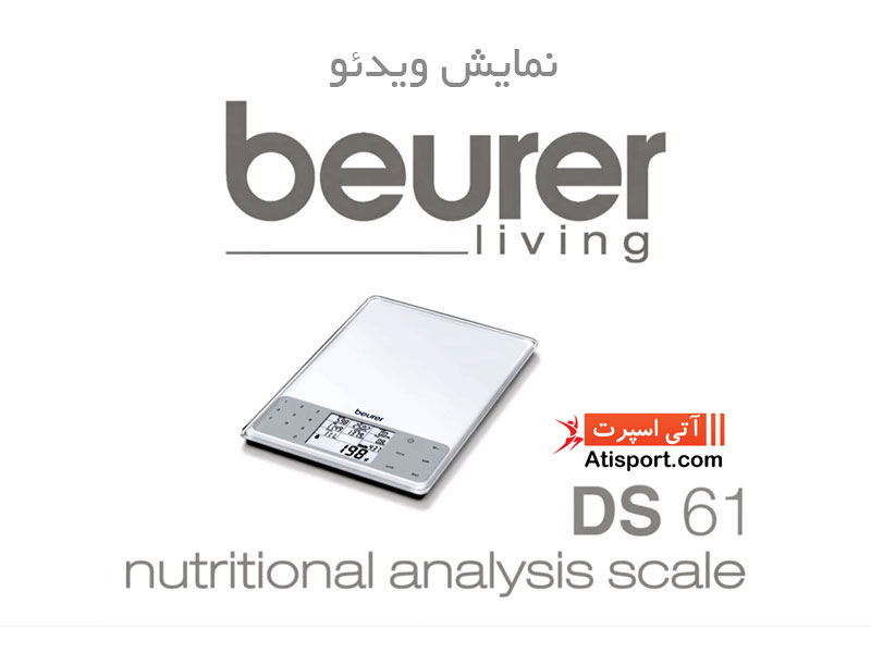 ترازو آشپزخانه بیورر DS61