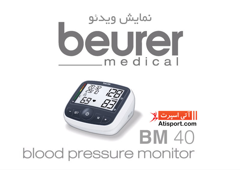 فشارسنج بازویی بیورر BM40
