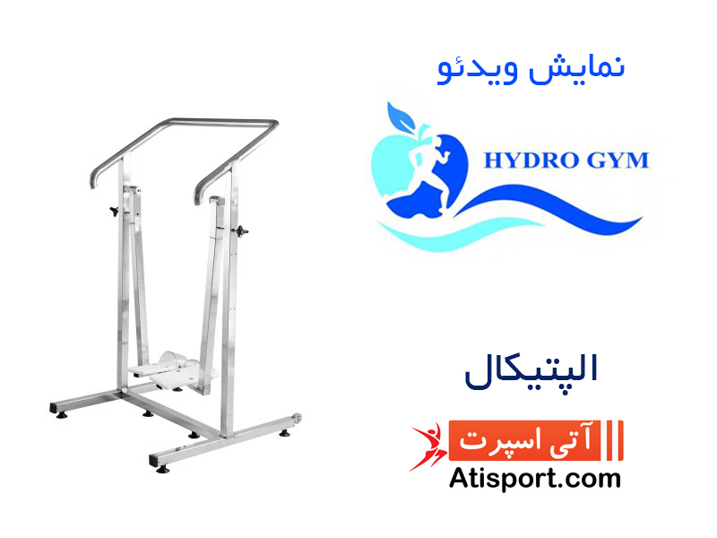 اسکی فضایی آبی هیدروجیم