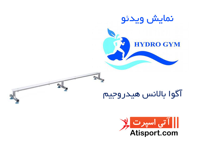 آگوا بالانس هیدروجیم