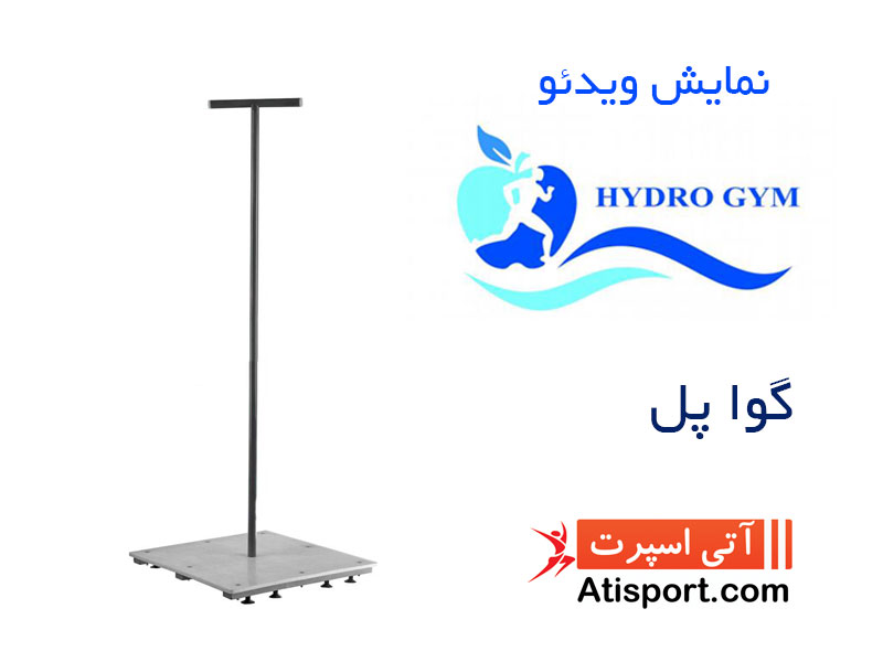 آگوا پل هیدروجیم