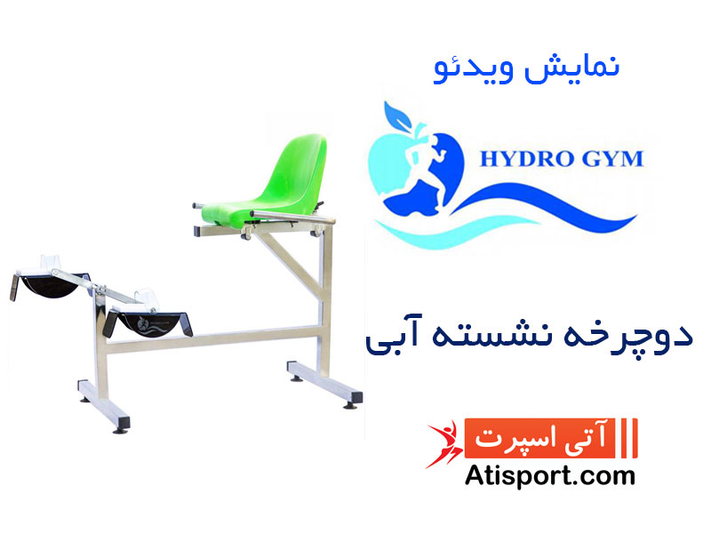 دوچرخه نشسته آبی هیدروجیم