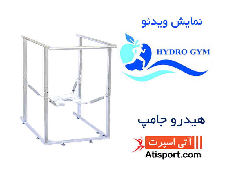 هیدرو جامپ هیدروجیم