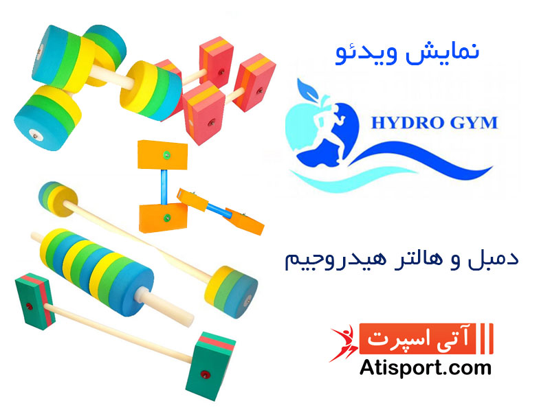 دمبل سنگین آبی هیدروجیم