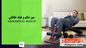 میز شکم و فیله تاشو خانگی تن آسا H005