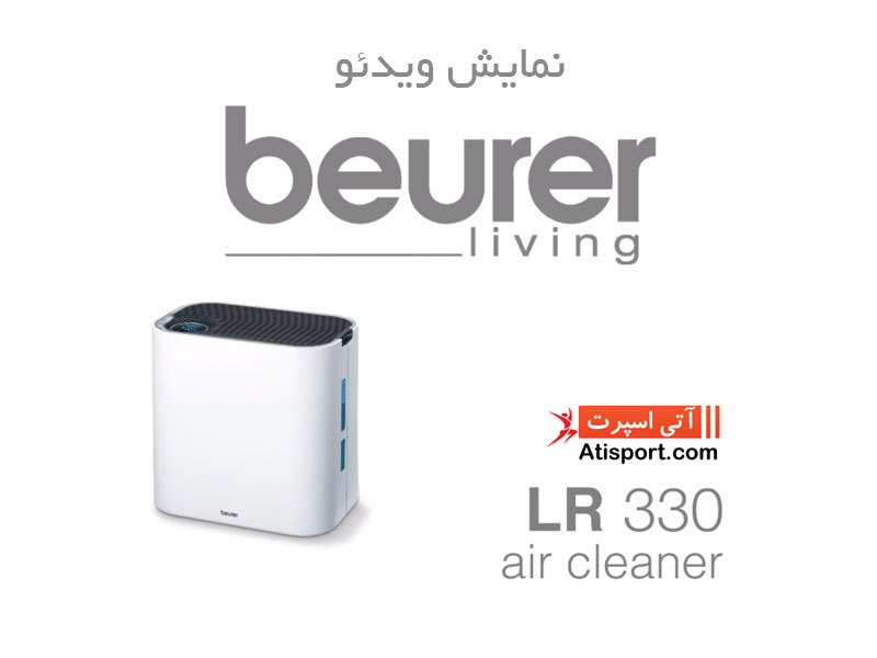 مرطوب کننده و تصفیه هوا بیورر LR330